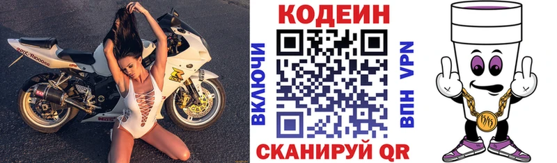 Кодеин Purple Drank  Волхов 